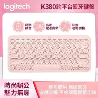 【快速到貨】羅技Logi K380 跨平台藍牙鍵盤(玫瑰粉)*