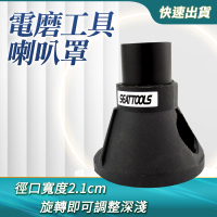 【小蝸宅】電磨工具喇叭罩 磨刻機固定罩 模型固定器 刻磨機支架 851-ED18(迷你型電磨定位器 雕刻機座)
