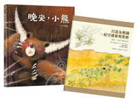晚安，小熊（附《打造友熊國：一起守護台灣黑熊》親師手冊） 1/e 鄭潔文文.圖; 黃美秀審訂 2022 聯經