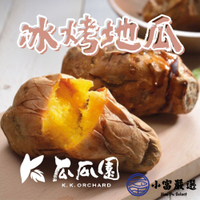【小富嚴選】瓜瓜園冰烤地瓜 冰烤番薯 糖番薯 冰心地瓜 (3kg/包) 點心 早餐 下午茶 QQ球