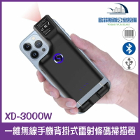 @XD-3000W 一維無線手機背掛式雷射條碼掃描器 手機變PDA省很大 USB介面 有藍芽功能 附2.4G接收器