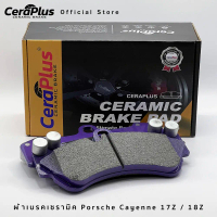 CeraPlus ผ้าเบรกเซรามิค Ceramic Pro สำหรับ Porsche Cayenne 17Z 18Z 19Z 20Z ผ้าเบรกคุณภาพสูงทนความร้อ