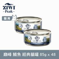 【SofyDOG】ZIWI巔峰 92%鮮肉無穀貓主食罐 鯖魚(85g/48入) 貓罐 肉泥 無膠