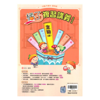 翰林國中橘子複習講義生物(全)