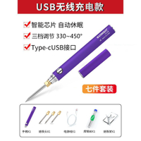 電烙筆 USB便攜式小型迷你電烙鐵內熱式家用套裝無線充電電烙鐵usb電烙鐵