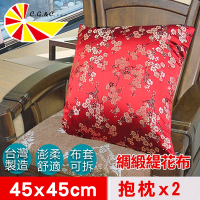 【凱蕾絲帝】台灣製古典風-緹花綢緞布澎柔方形抱枕(45*45CM)梅花三弄(紅)-2入