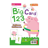 หนังสือ Big Card 123