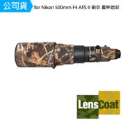 【Lenscoat】for Nikon 500mm F4 AFS II 砲衣 叢林迷彩 鏡頭保護罩 鏡頭砲衣 打鳥必備 防碰撞(公司貨)