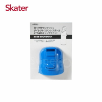 Skater 不鏽鋼直飲保溫水壺(470ml)上蓋組含墊圈(藍)★愛兒麗婦幼用品★