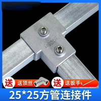 25*25mm方管連接件鋁合金材質免焊三通卡扣緊固件鍍鋅管免打孔卡