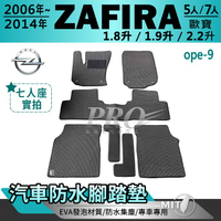 2006~2014年 ZAFIRA 1.8 1.9 2.2 歐寶 OPEL 汽車防水腳踏墊地墊海馬蜂巢蜂窩卡固全包圍