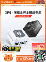 威剛XPG額定650W/750W/850W/1000W金牌全模組電源臺式機電腦電源-淘淘屋 可開發票