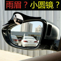 汽車后視鏡雨眉小圓鏡一體反光鏡盲點鏡倒車鏡遮擋雨板防雨水神器
