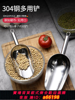 【台灣公司 可開發票】冰鏟加厚304不銹鋼物料鏟茶葉鏟面粉糧食大豆干果瓜子鏟米鏟咖啡