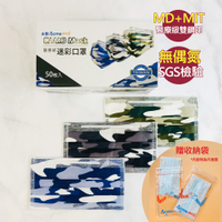 永猷 醫療口罩 醫用口罩 50入/盒 台灣鋼印 三層 熔噴 買就送收納袋 迷彩綠 迷彩晴空藍 迷酷黑 特殊色口罩