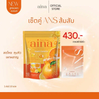 เฉพาะไลฟ์ เซ็ตคู่ANS + ส้มสับ ผลิตภัณฑ์เสริมอาหาร