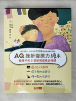 【書寶二手書T1／少年童書_KKJ】AQ挫折復原力繪本-愛哭也沒關係、得不到也沒關係、慢一點也沒關係_3本合售_奇亞子Chia, 黃雅玲, 黃一文