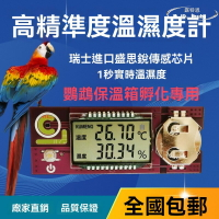 Km孵化器 溫溼度計 高精度 瑞士盛思銳進口傳感器晶片 鸚鵡爬寵保溫箱測溫計