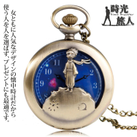 【時光旅人】小王子的星空夢境復古鏤空翻蓋懷錶/項鍊 附盒裝 生日 送禮 禮物