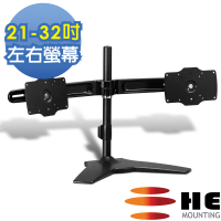 HE桌上型左右雙螢幕架(H732TS)-適用21~32吋
