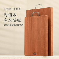 好管家烏檀木 菜板防黴 家用實木砧板 木質擀麵板切菜板 雙面案板