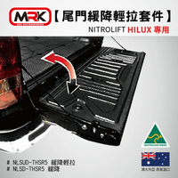 澳洲進口【NITROLIFT】HILUX專用尾門緩降輕拉套件 尾門輔助桿 尾門升降 緩降桿