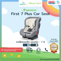 ✦DAIICHI - First7 Plus Car Seat (ระบบBelt/Isofix) คาร์ซีทไดอิชิยอดฮิต เหมาะตั้งแต่เด็กแรกเกิด 0-7 ปี
