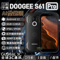 Doogee S61 Pro IP68/69K 夜視 軍規三防手機 6+128G 6吋大螢幕 5180mAh【APP下單9%點數回饋】