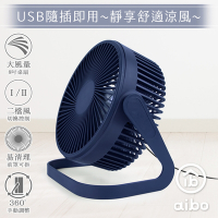 aibo AB221 8吋大風力 靜音無印風USB風扇