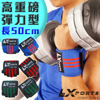 LEXPORTS 腕部支撐護帶 (高重磅彈力型)L50cm / 健身護腕/重訓護腕