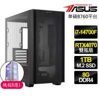【華碩平台】i7二十核Geforce RTX4070{幸福美好}電競電腦(i7-14700F/B760/8G/1TB)