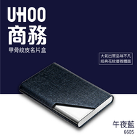 UHOO 6605 商務名片盒(藍)名片夾 業務 盒子 名片收納 自我介紹 商務交流 合作名片 卡夾 車票夾 證件夾