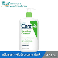 CeraVe Hydrating Cleanser 473ml คลีนเซอร์สำหรับผิวแห้งถึงผิวธรรมดา