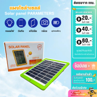 Solar cell แผงโซล่าเซลล์ 5W ชาร์จแบตเตอรี่ ชาร์จมือถือพกพา 5-9V โซล่าเซลล์พกพา