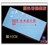 3.0MM藍色電腦芯片藍色散熱硅膠墊散熱片硅膠片散熱膠片20X40CM
