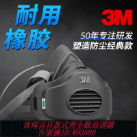 {台灣公司貨 可打統編}3M防塵口罩防工業粉塵打磨煤礦井下專用防毒面具高效呼吸防護面罩