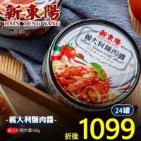 新東陽　義大利麵肉醬160g【箱購賣場】【新東陽官方直營 原廠出貨】