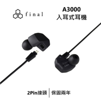 日本 final A3000 入耳式耳機 公司貨