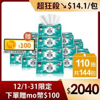 【舒潔】柔韌潔淨抽取衛生紙 110抽x48包x3箱