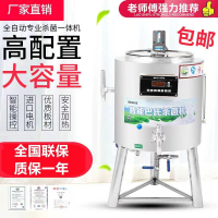 【台灣公司 超低價】巴氏殺菌機商用鮮牛奶巴氏消毒巴士滅菌機水果撈設備殺菌式發酵機