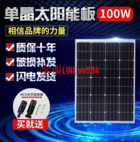 🌟熱賣🌟全新100W單晶太陽能發電板太陽能板電池板太陽能發電系統12V家用
