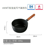 日式雪平鍋(18CM雪平鍋黑色E型)
