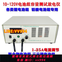 可打統編 路康25A串聯鋰電池組放電儀12V24V36V48V60V72V電池容量檢測儀