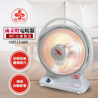 聯統 10吋手提式鹵素燈管電暖器 LT-669 台灣製