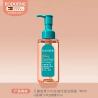 贝德美 - 貝德美青少年潔面乳控油祛痘兒童洗面奶青春期少女孩男孩學生13歲