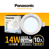 (10入)Panasonic國際牌 14W 崁孔12cm LED崁燈 一年保固(白光/自然光/黃光)