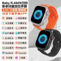 Baby R-A92S MAX 安卓兒童定位手錶 雙鏡頭 LINE通訊 翻譯 IP67防水 心率監測 睡眠監測 小度AI