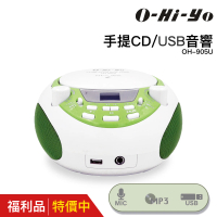 【O-Hi-YO】手提CD/USB音響(OH-905U福利品)