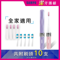 【SAMPO 聲寶】時尚型音波震動牙刷共附刷頭10入TB-Z1309L(超值入門組)