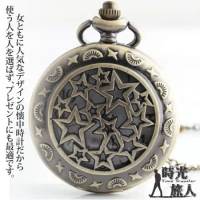 『時光旅人』星幻奇蹟鏤空星星造型復古懷錶隨貨附贈長鍊